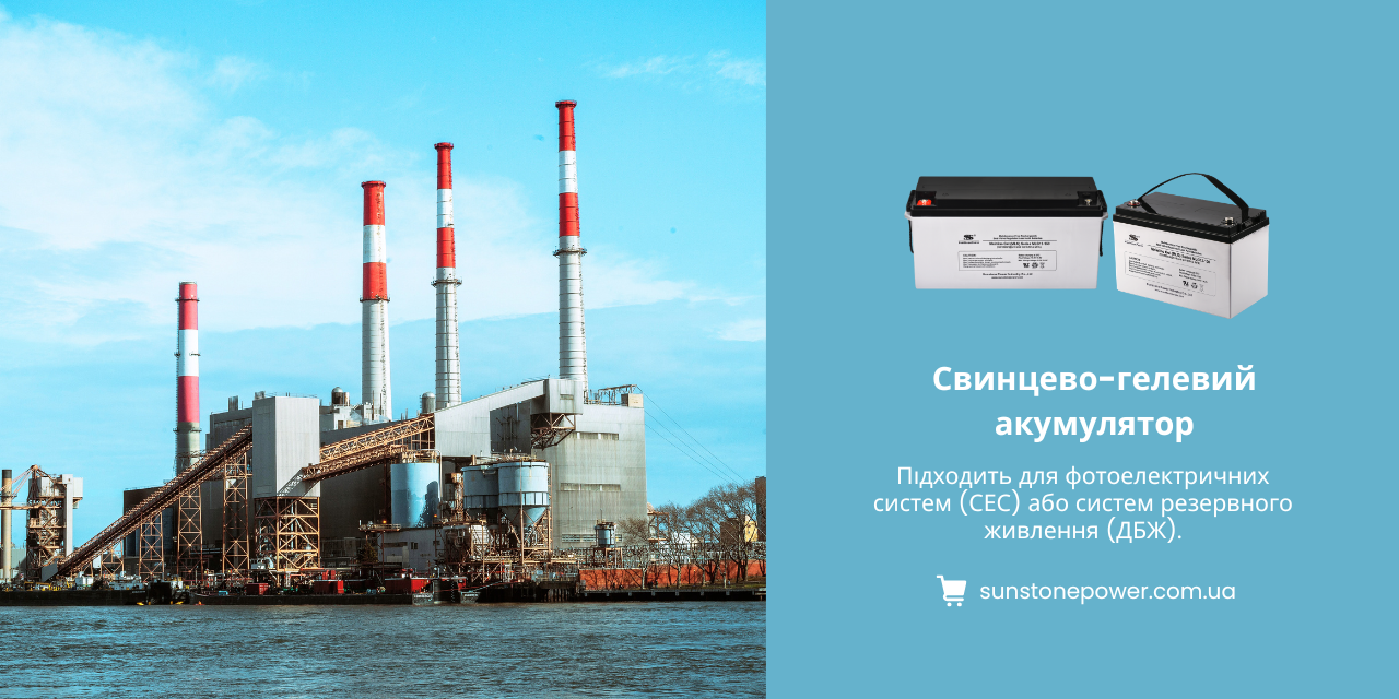 Гелевий акумулятор